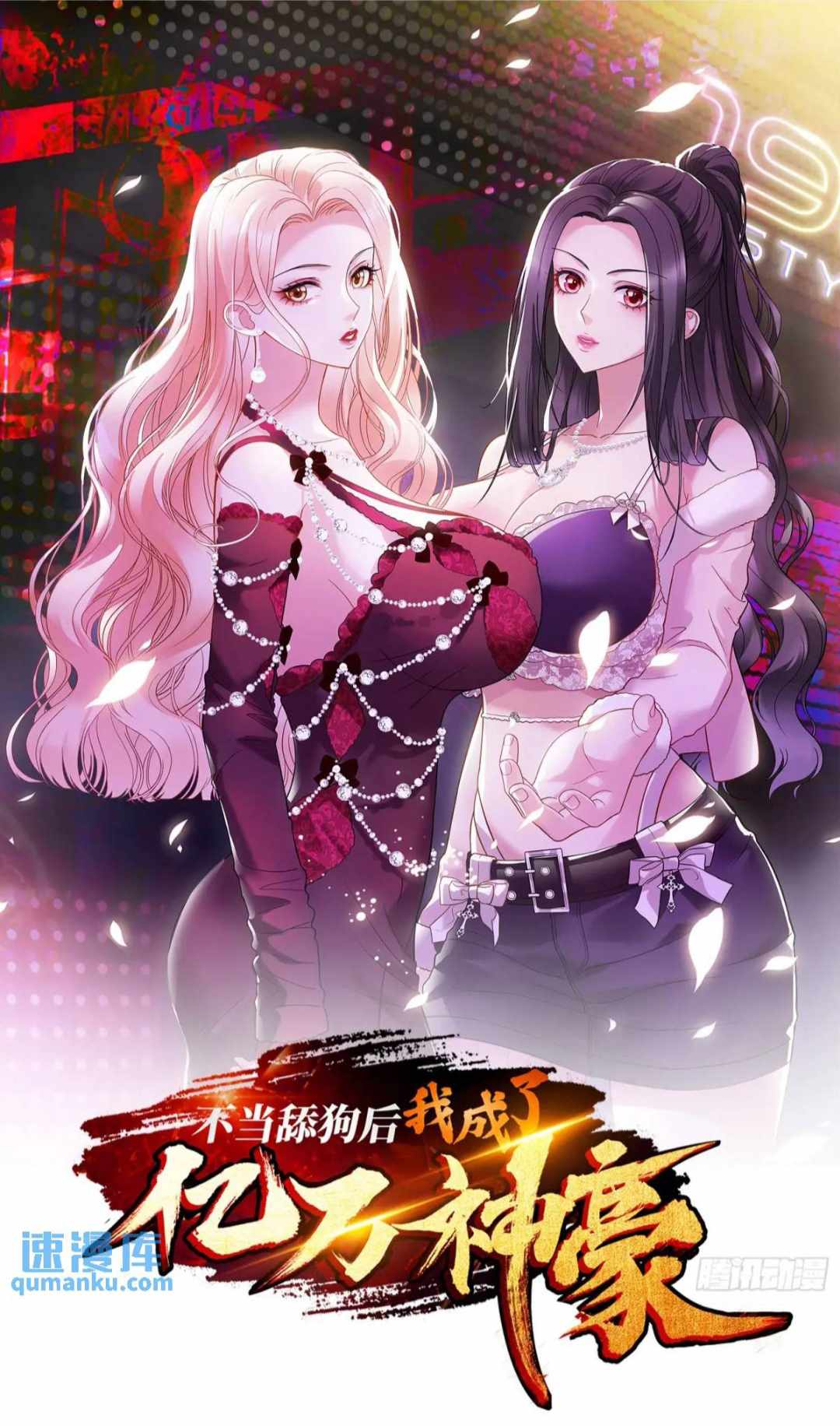 Read After Improperly Licking a Dog, I Became a Billionaire Manga Online