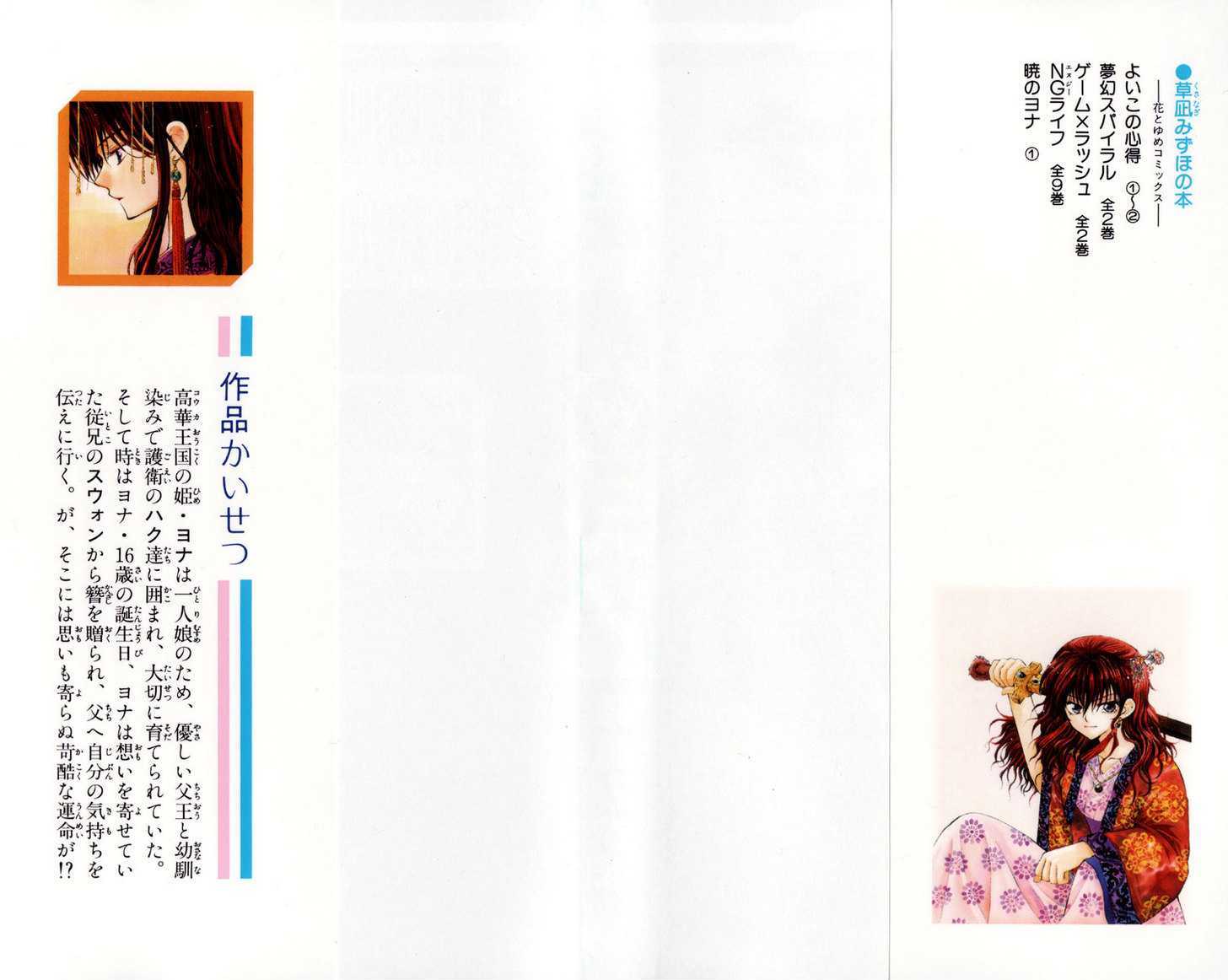 Read Akatsuki No Yona Manga Online