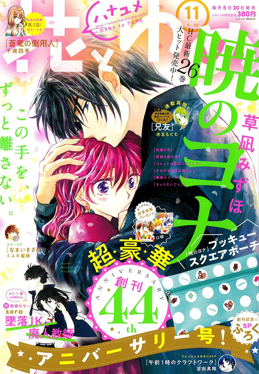 Read Akatsuki No Yona Manga Online