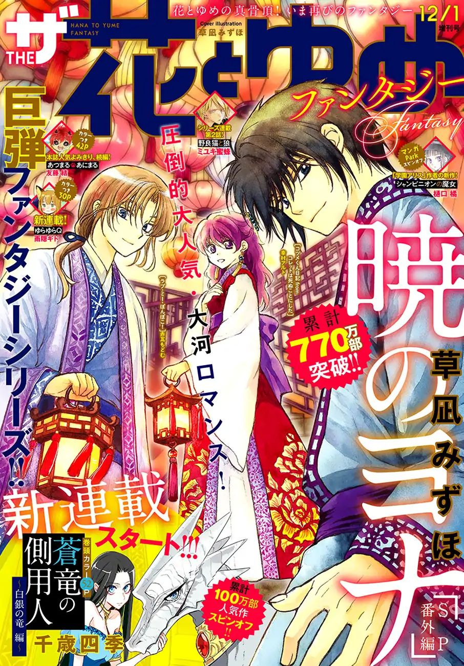 Read Akatsuki No Yona Manga Online