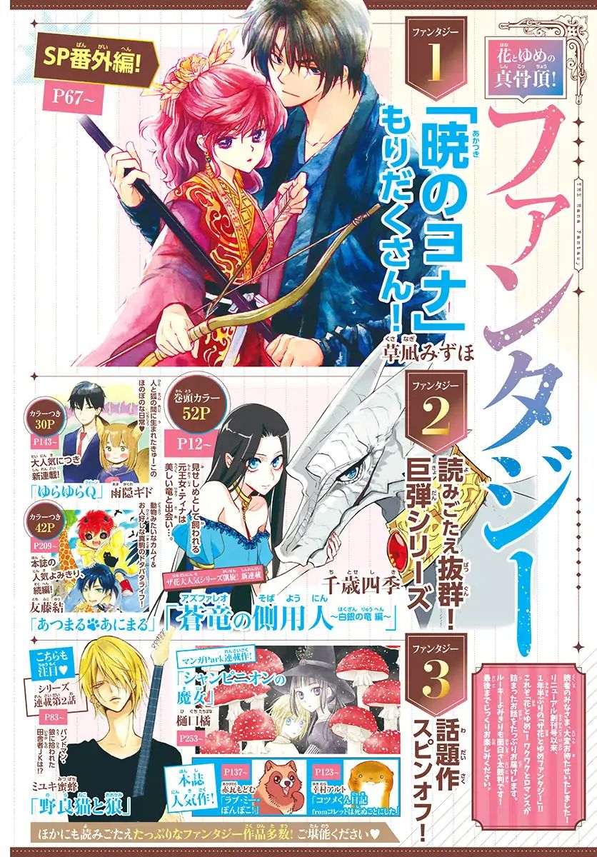 Read Akatsuki No Yona Manga Online