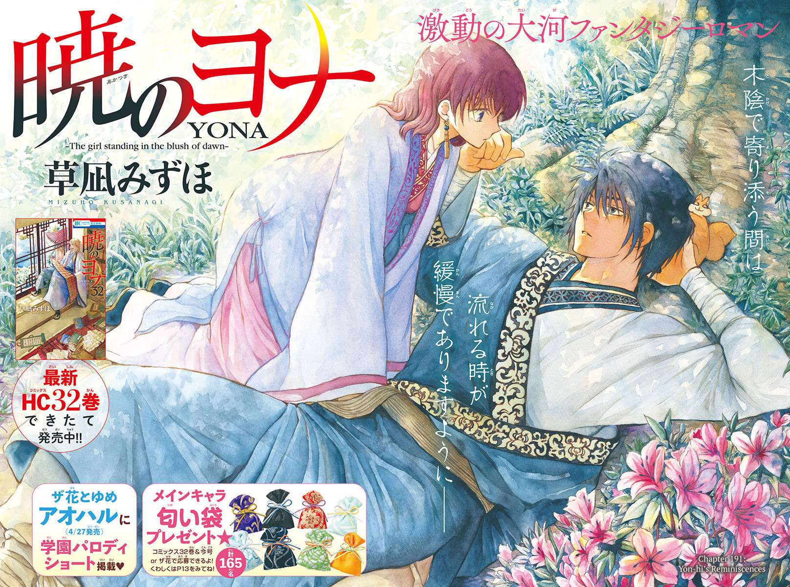 Read Akatsuki No Yona Manga Online