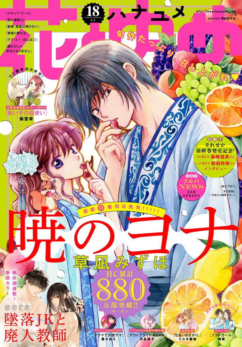 Read Akatsuki No Yona Manga Online