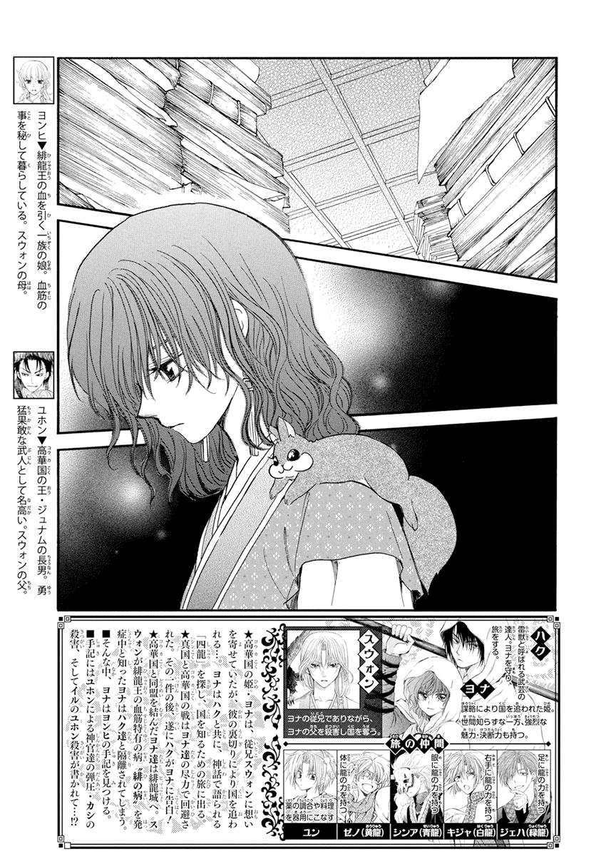 Read Akatsuki No Yona Manga Online