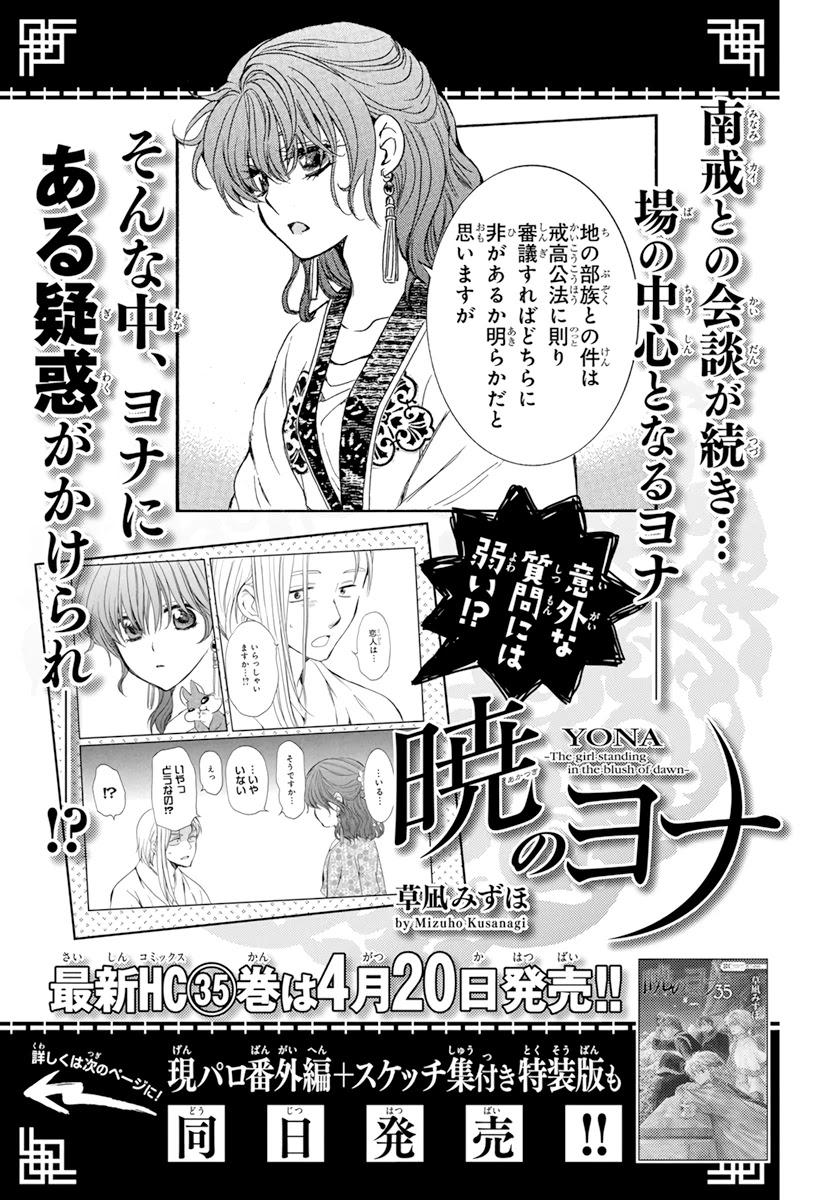 Read Akatsuki No Yona Manga Online