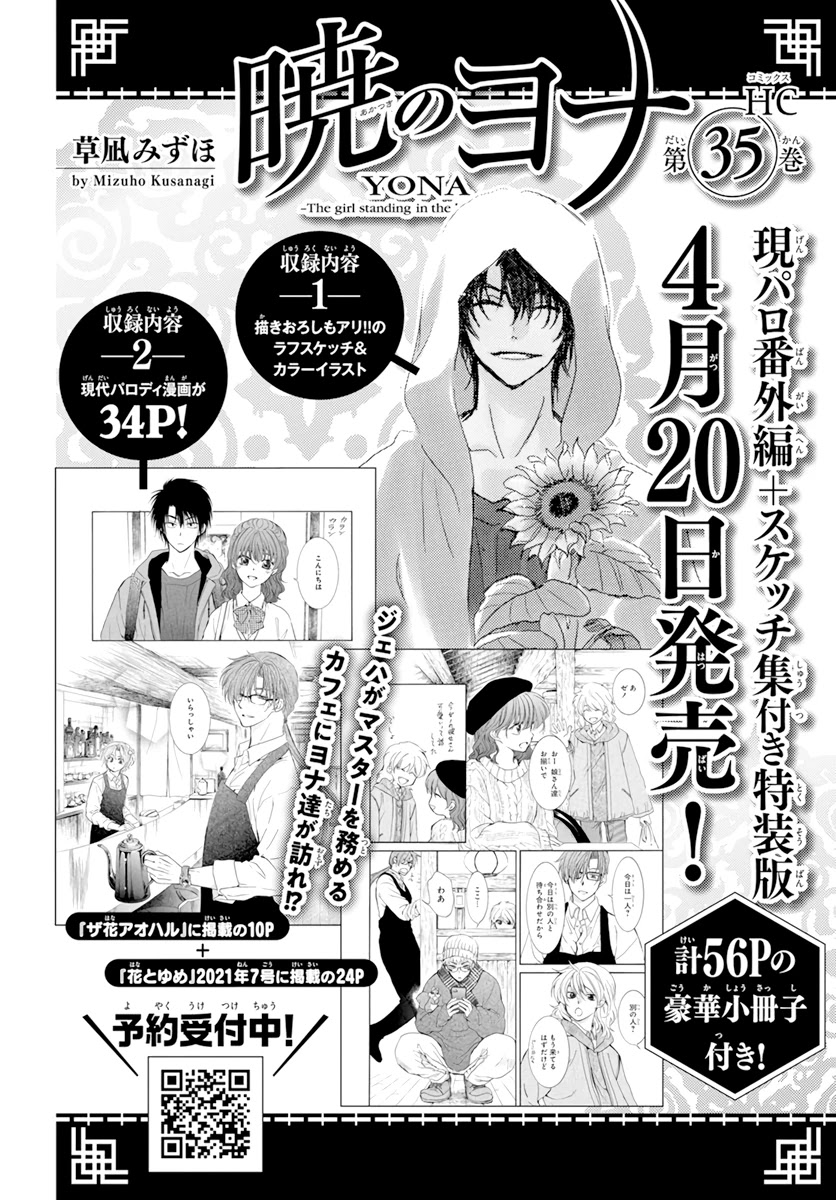 Read Akatsuki No Yona Manga Online