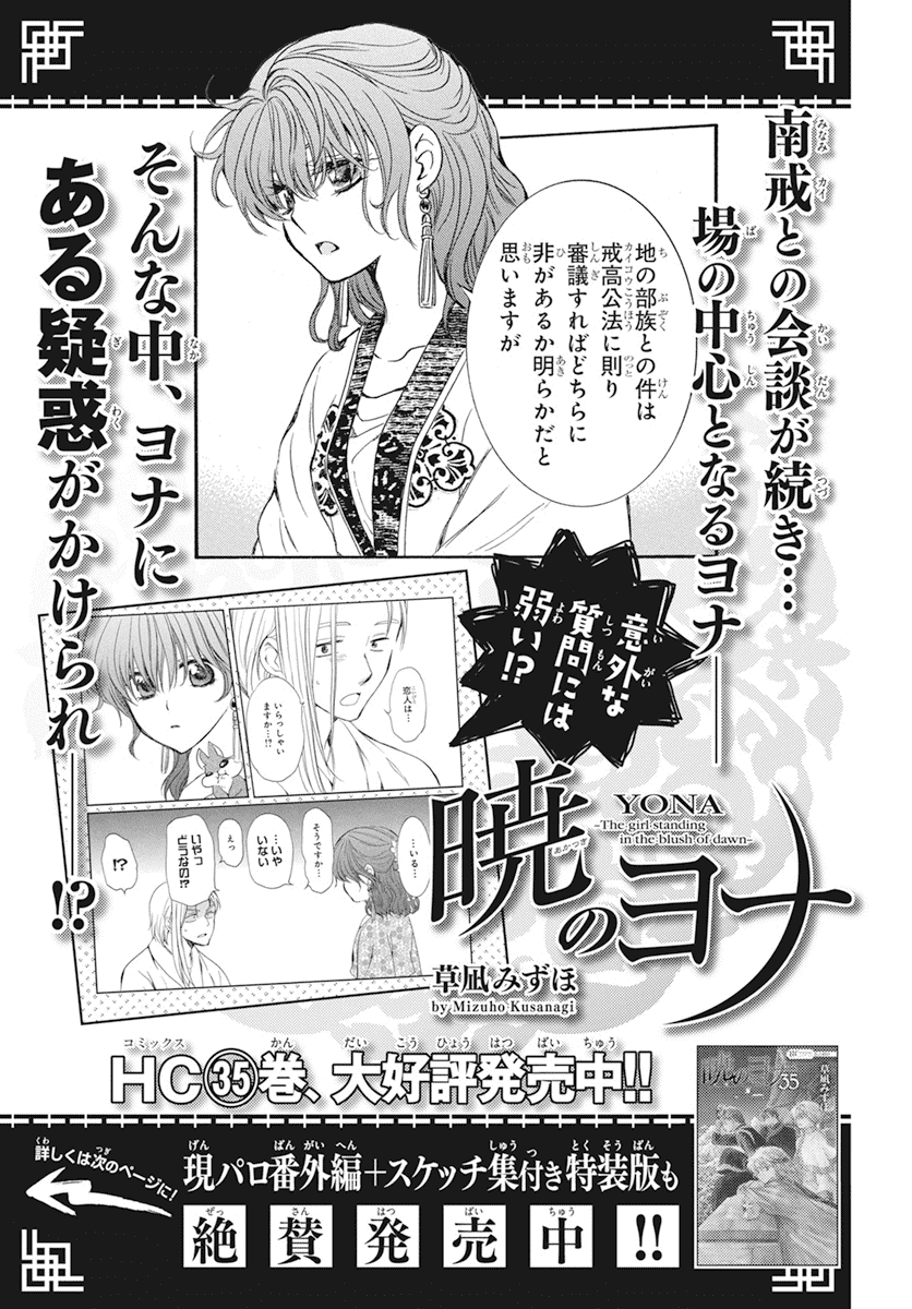 Read Akatsuki No Yona Manga Online