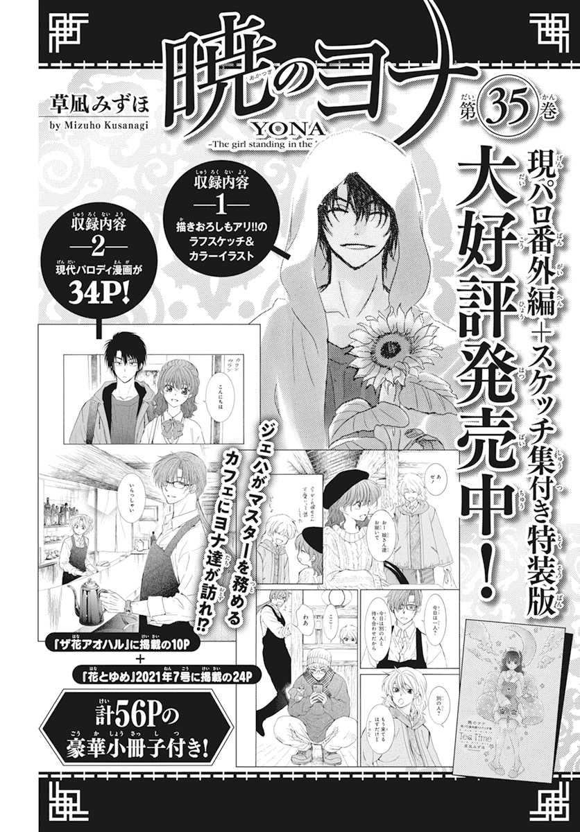 Read Akatsuki No Yona Manga Online