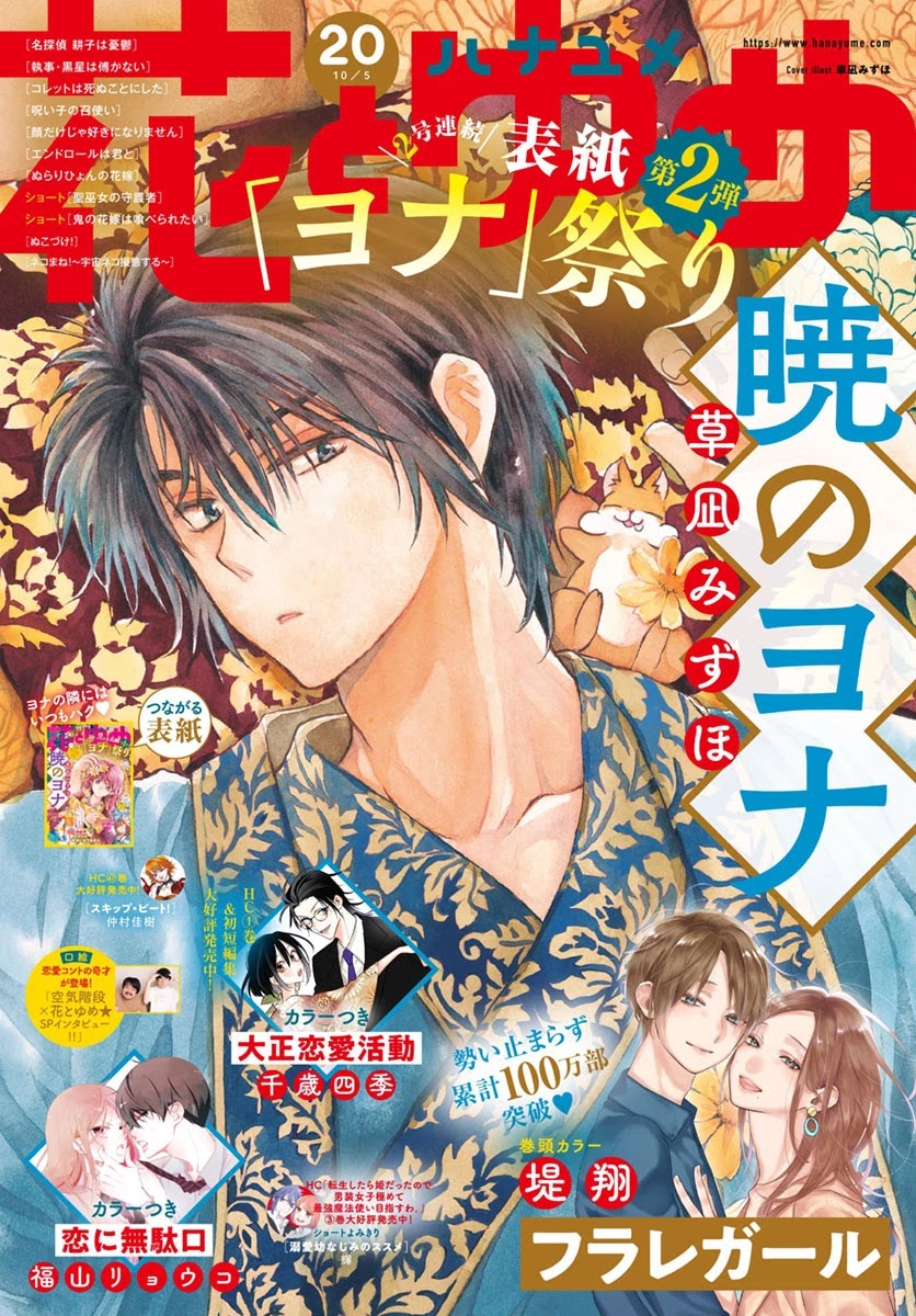 Read Akatsuki No Yona Manga Online