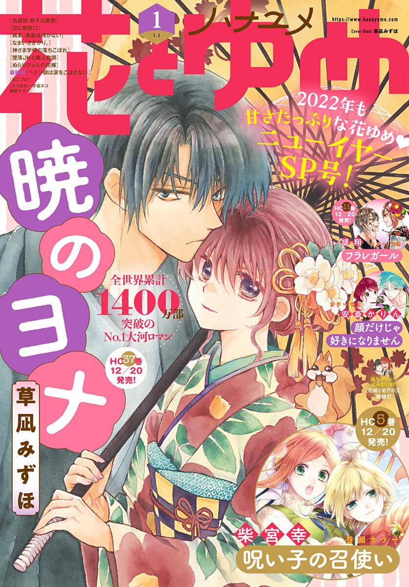 Read Akatsuki No Yona Manga Online