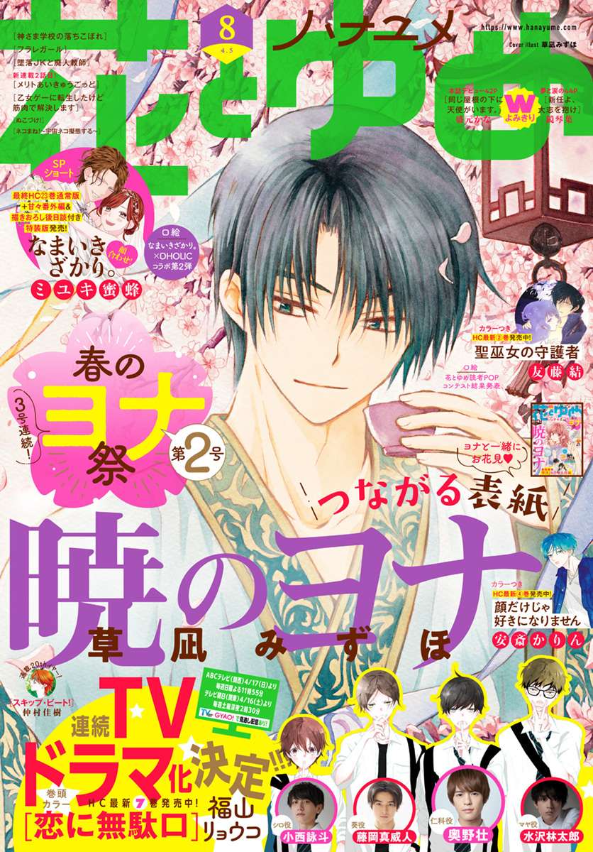 Read Akatsuki No Yona Manga Online