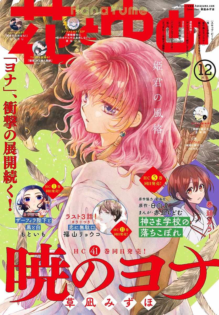 Read Akatsuki No Yona Manga Online