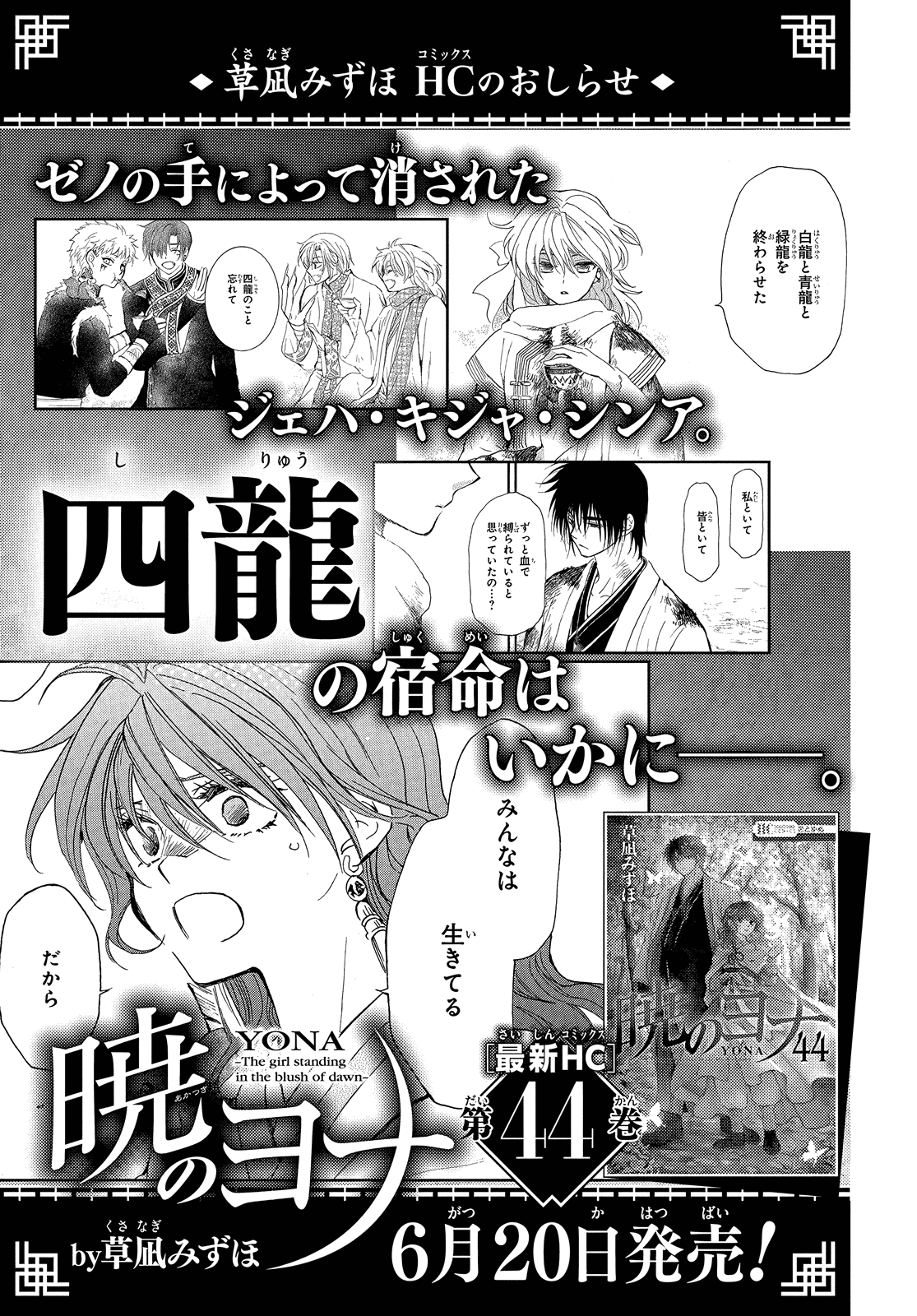 Read Akatsuki No Yona Manga Online