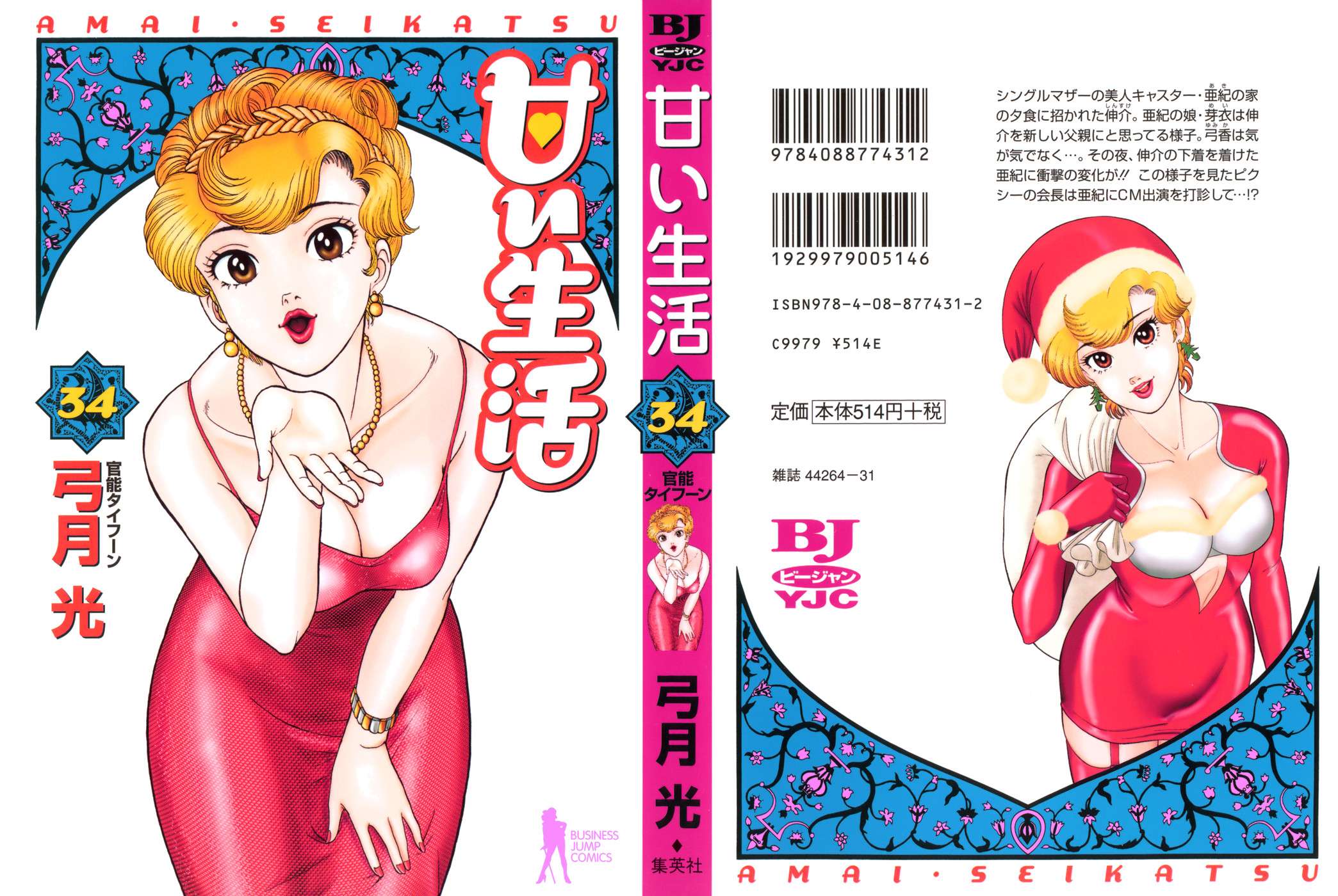 Read Amai Seikatsu Manga Online