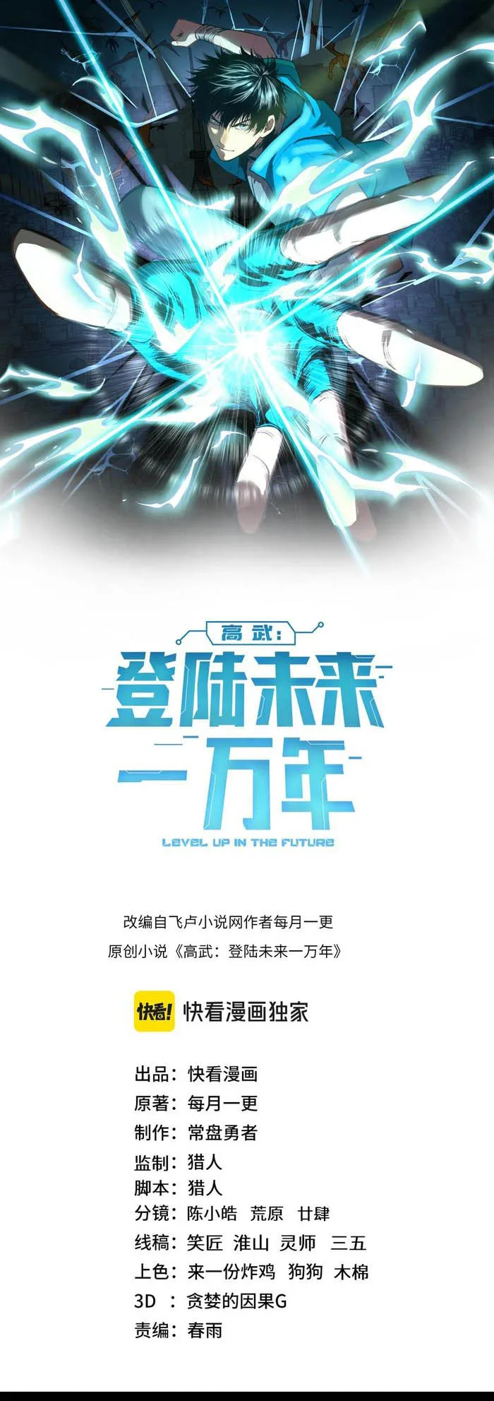 Read Apex Future Martial Arts Manga Online