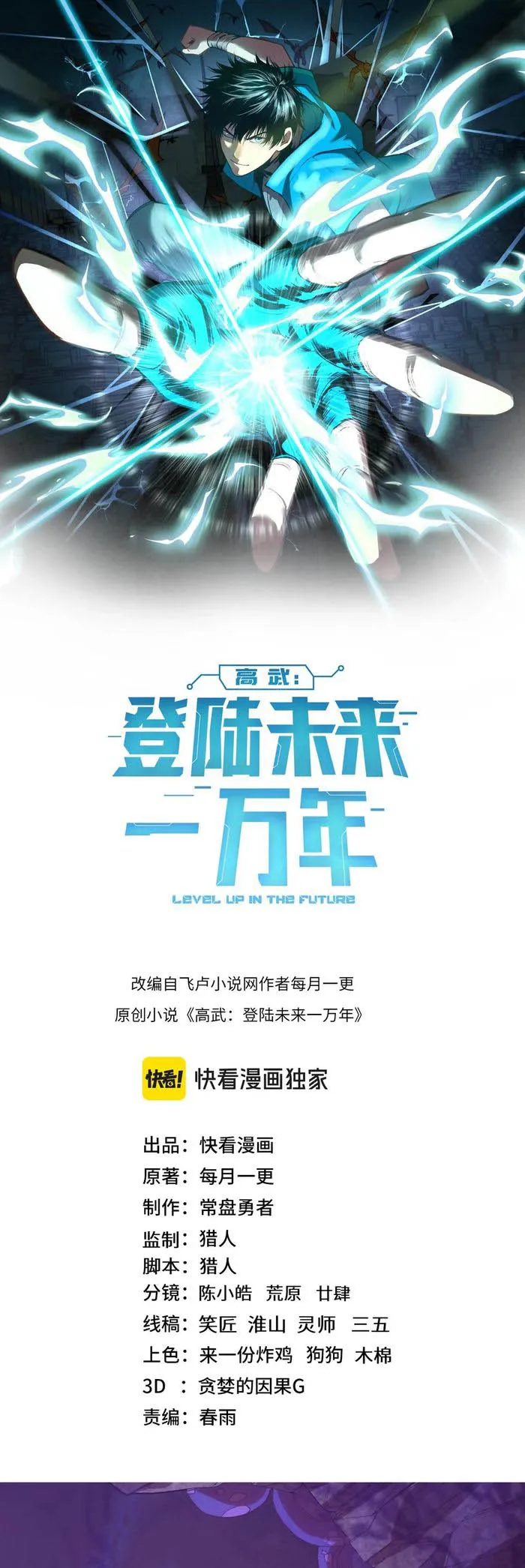 Read Apex Future Martial Arts Manga Online