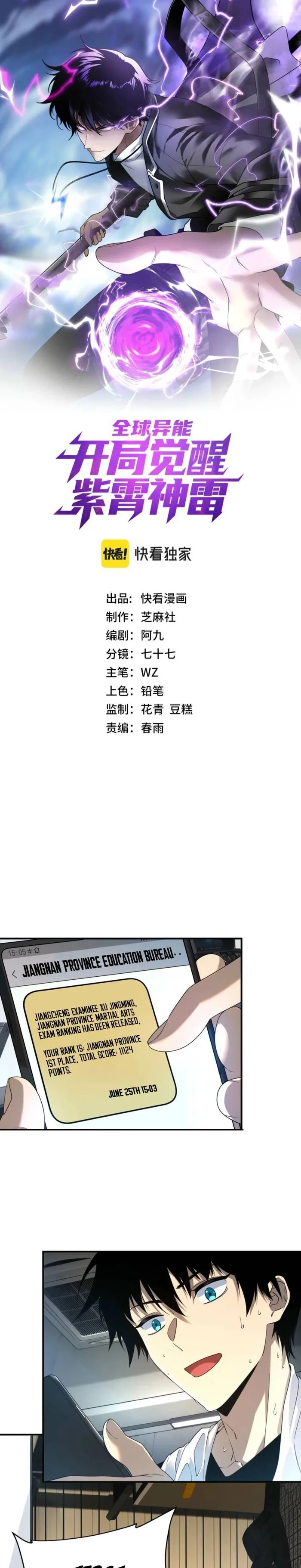 Read Awakening the Purple Thunder at the Beginning Manga Online