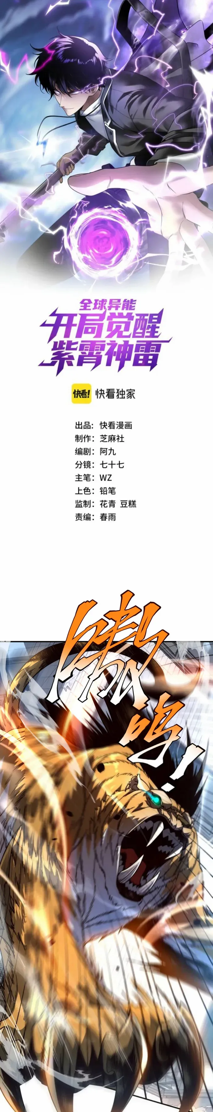 Read Awakening the Purple Thunder at the Beginning Manga Online