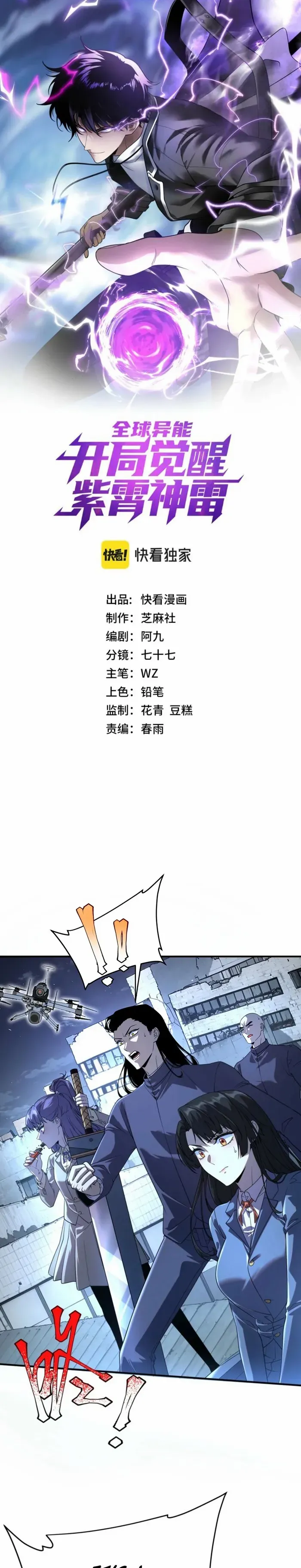 Read Awakening the Purple Thunder at the Beginning Manga Online