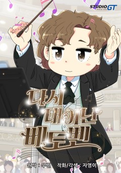 Read Beethoven Reborn Manga Online