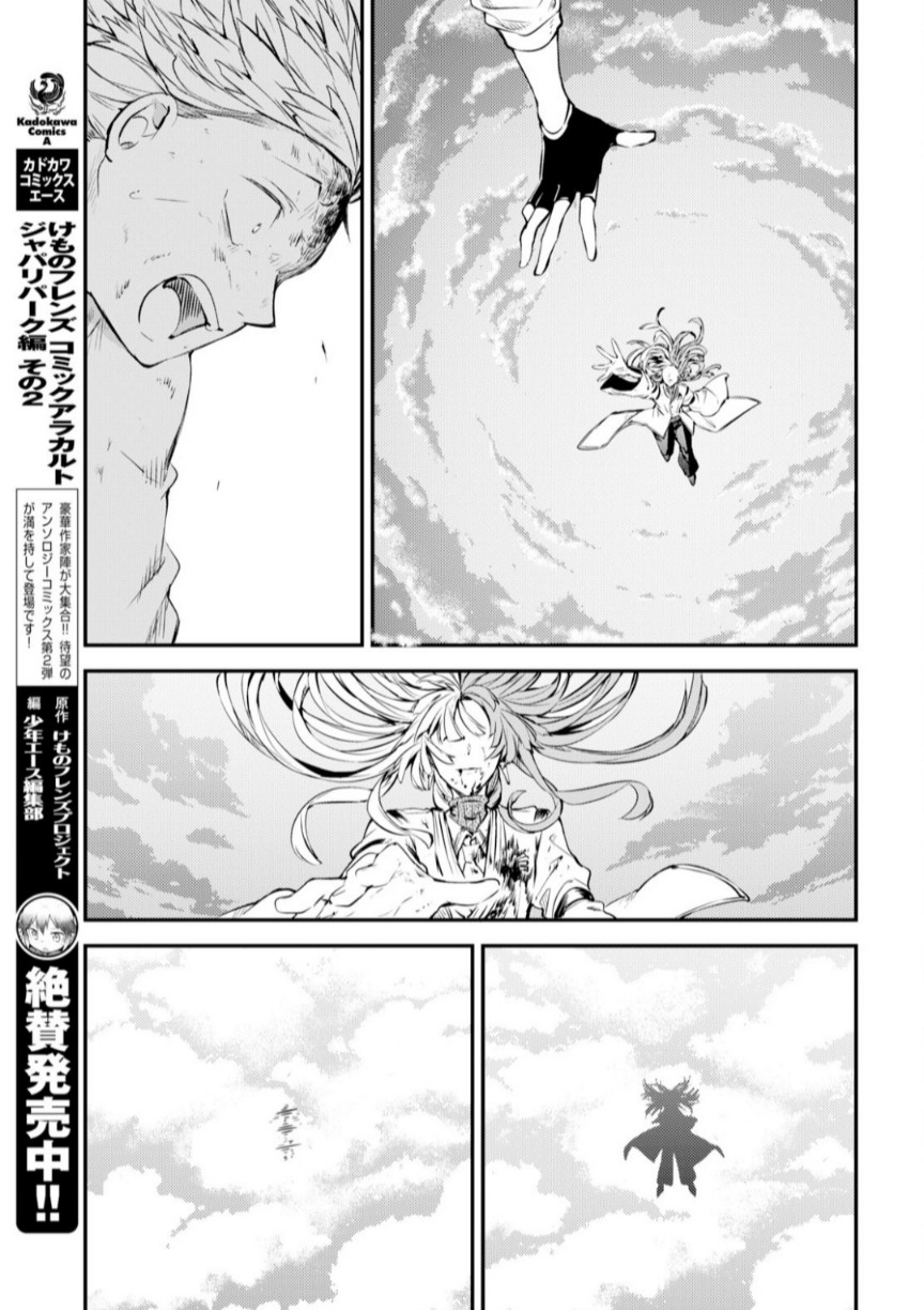 Read Bungou Stray Dogs Manga Online