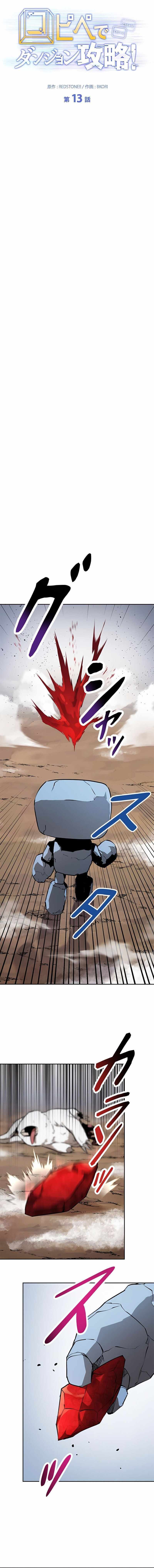 Read Conquering Dungeons With Copy Paste! Manga Online