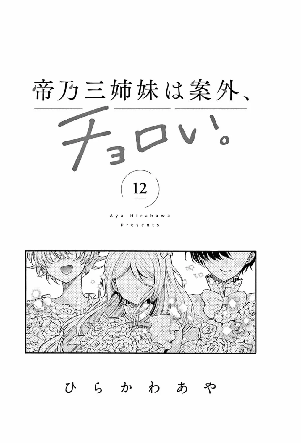 Read Dealing with Mikadono Sisters Is a Breeze Manga Online