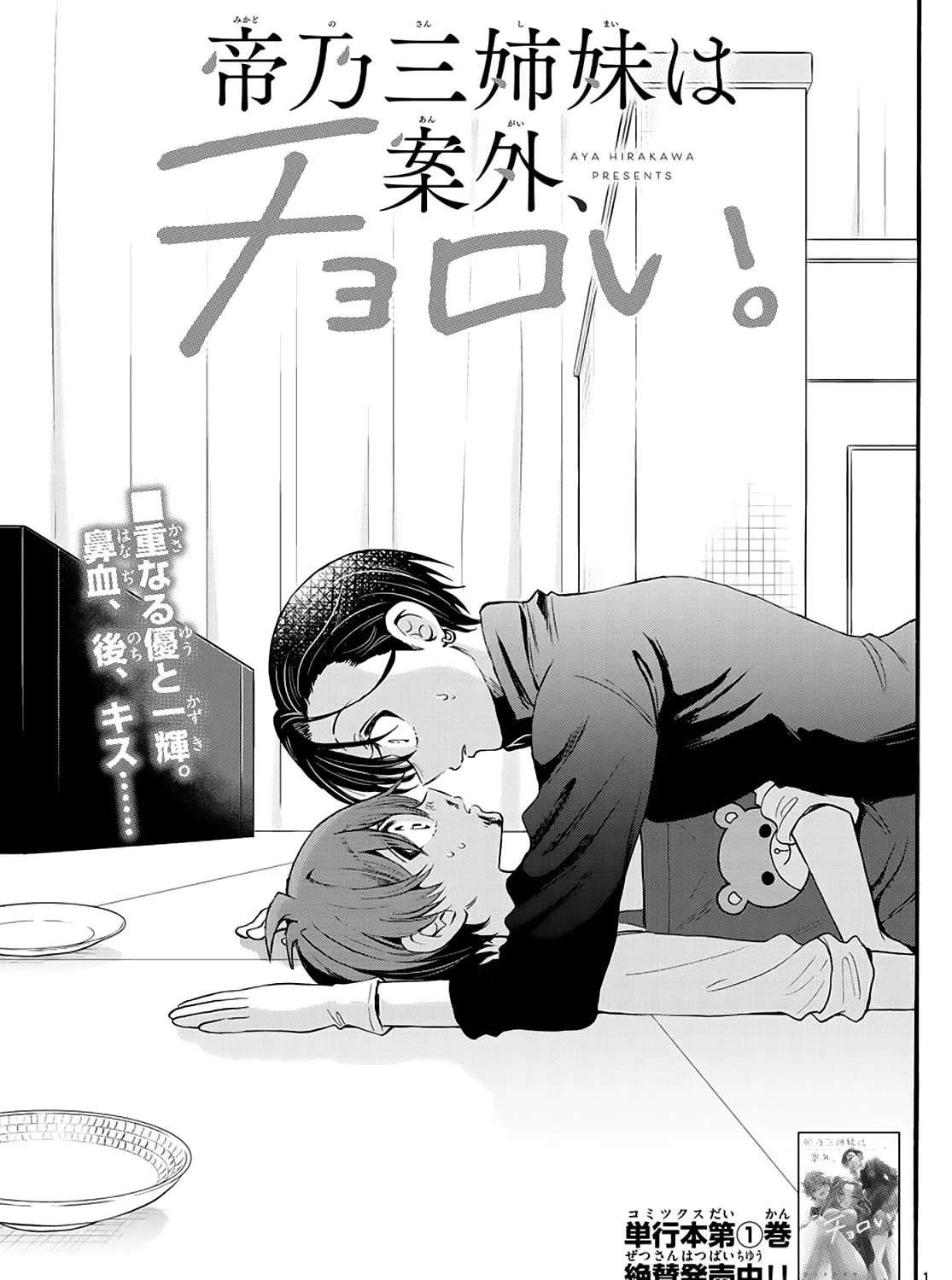 Read Dealing with Mikadono Sisters Is a Breeze Manga Online
