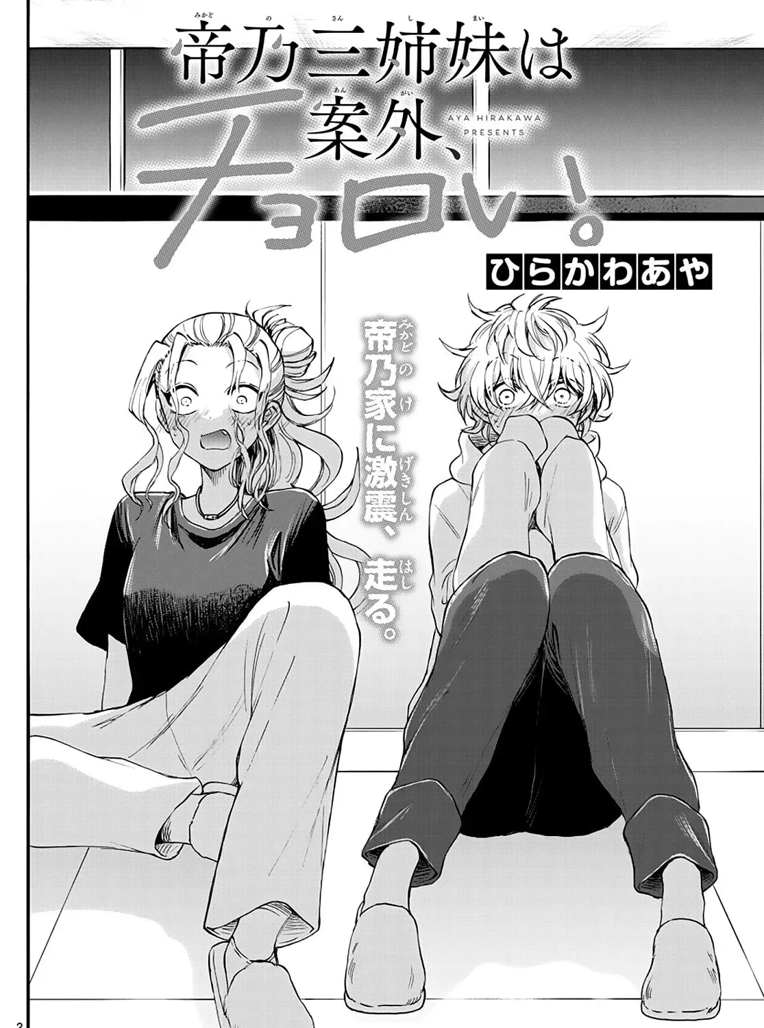 Read Dealing with Mikadono Sisters Is a Breeze Manga Online