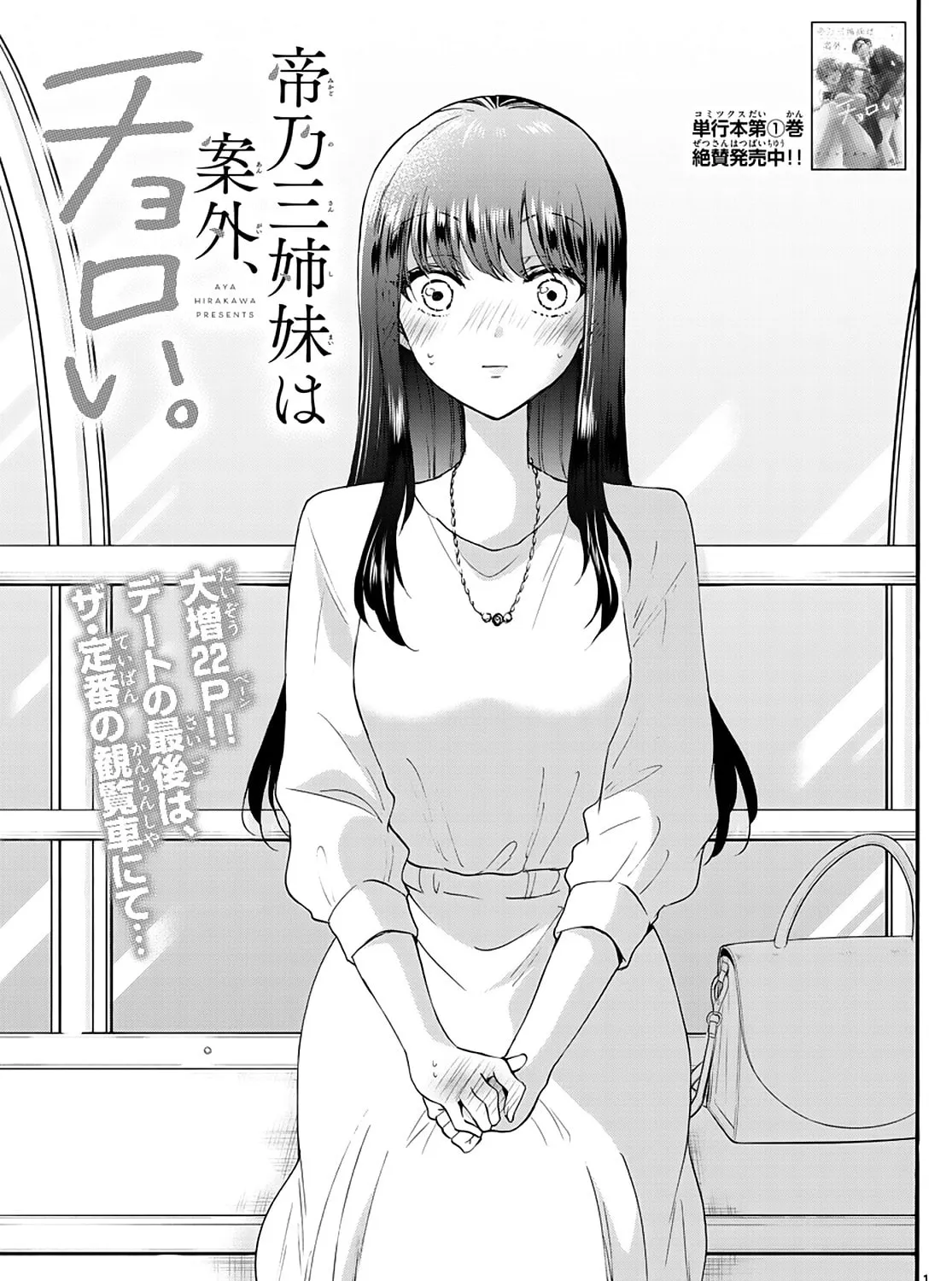 Read Dealing with Mikadono Sisters Is a Breeze Manga Online