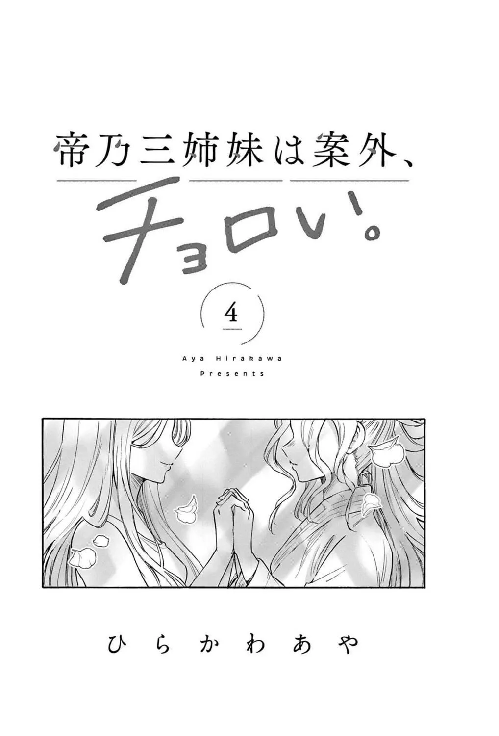 Read Dealing with Mikadono Sisters Is a Breeze Manga Online