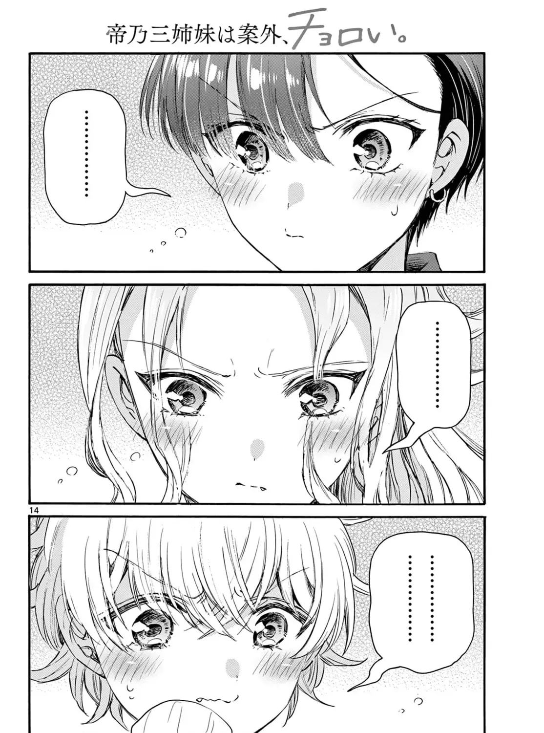 Read Dealing with Mikadono Sisters Is a Breeze Manga Online