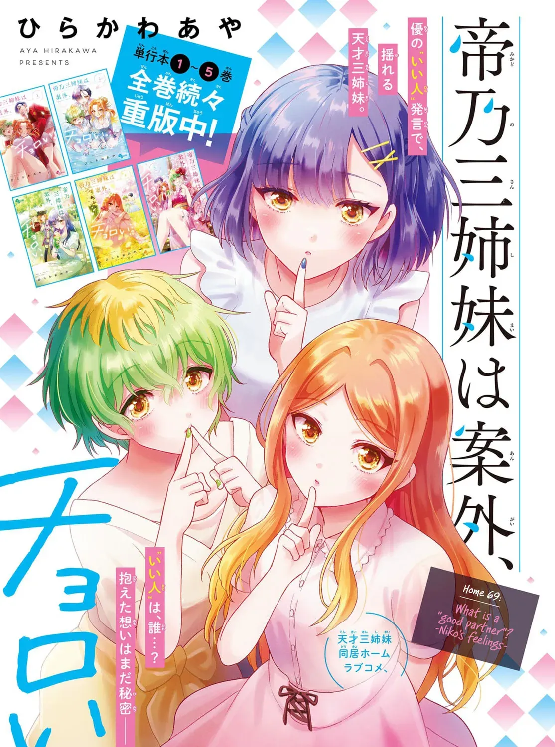 Read Dealing with Mikadono Sisters Is a Breeze Manga Online
