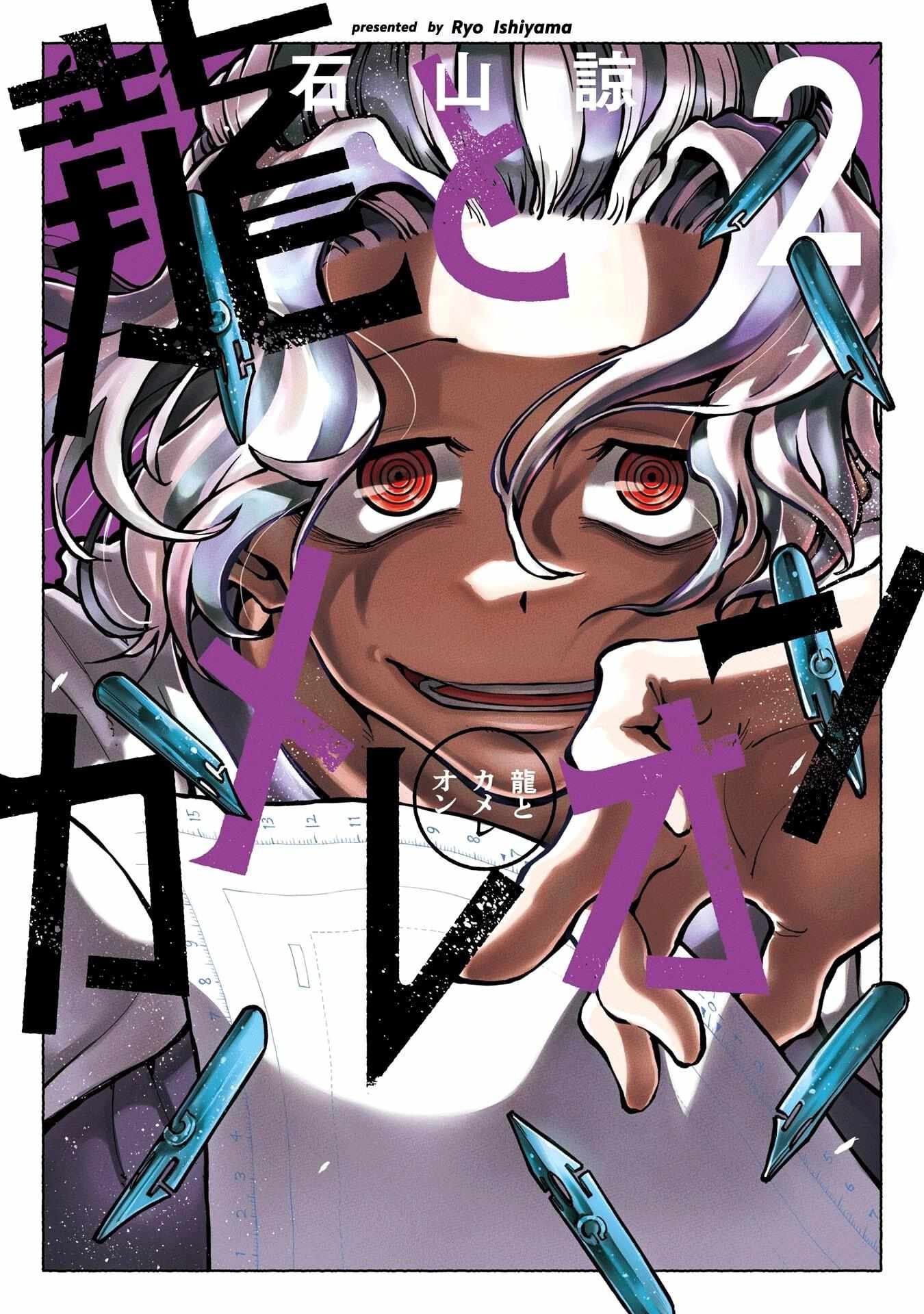 Read Dragon and Chameleon Manga Online