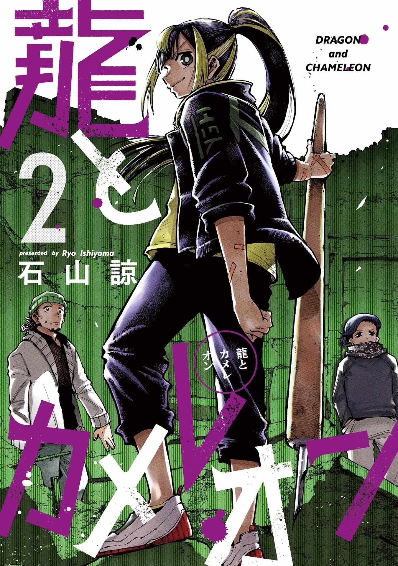 Read Dragon and Chameleon Manga Online