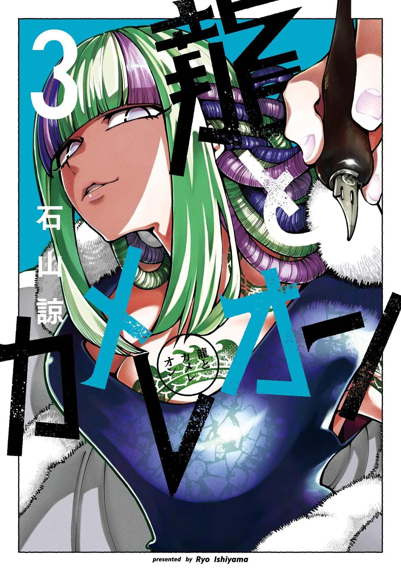 Read Dragon and Chameleon Manga Online