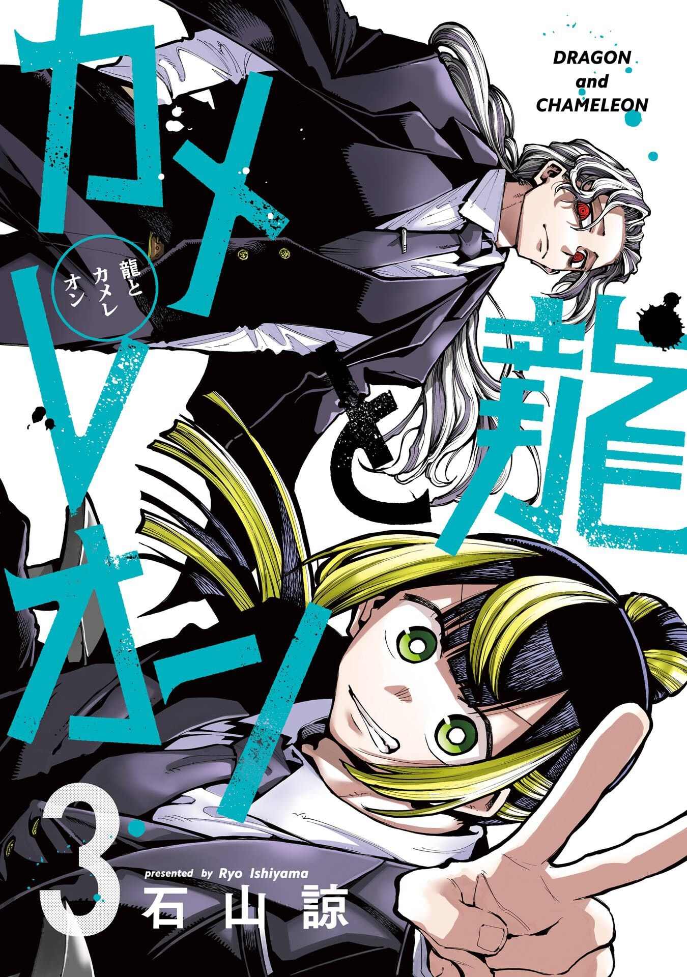 Read Dragon and Chameleon Manga Online