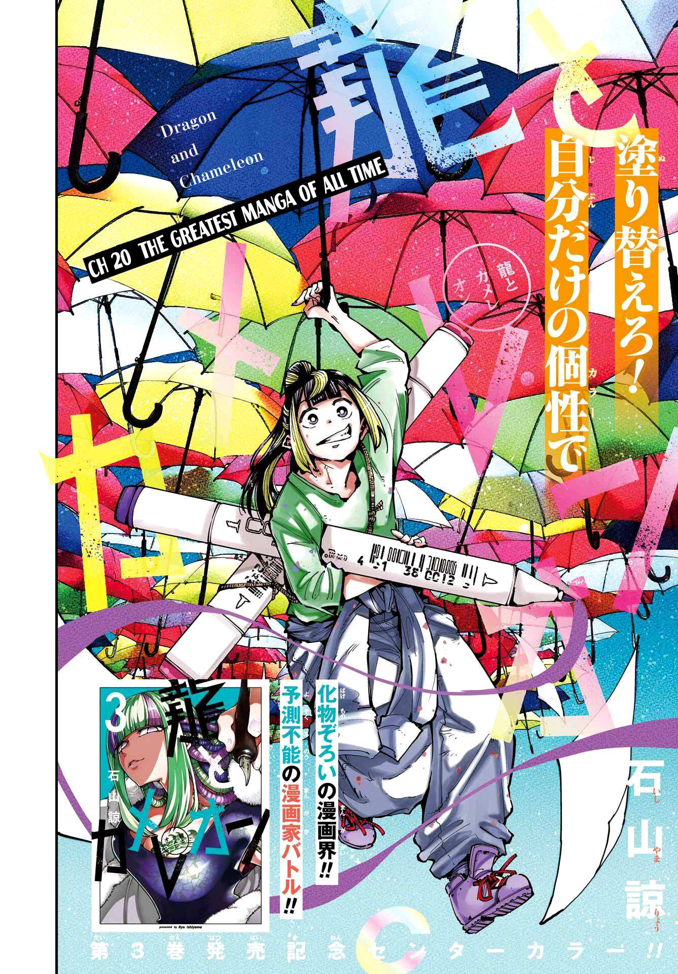 Read Dragon and Chameleon Manga Online