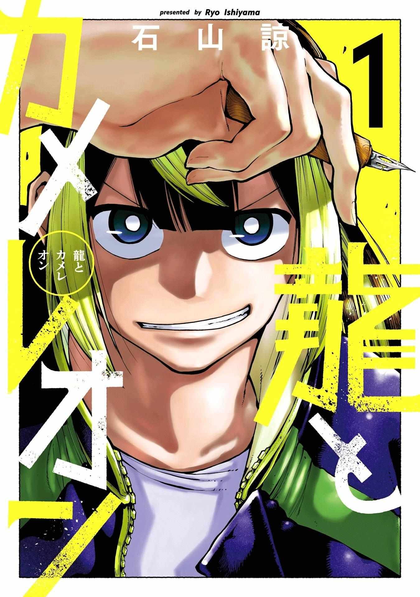 Read Dragon and Chameleon Manga Online
