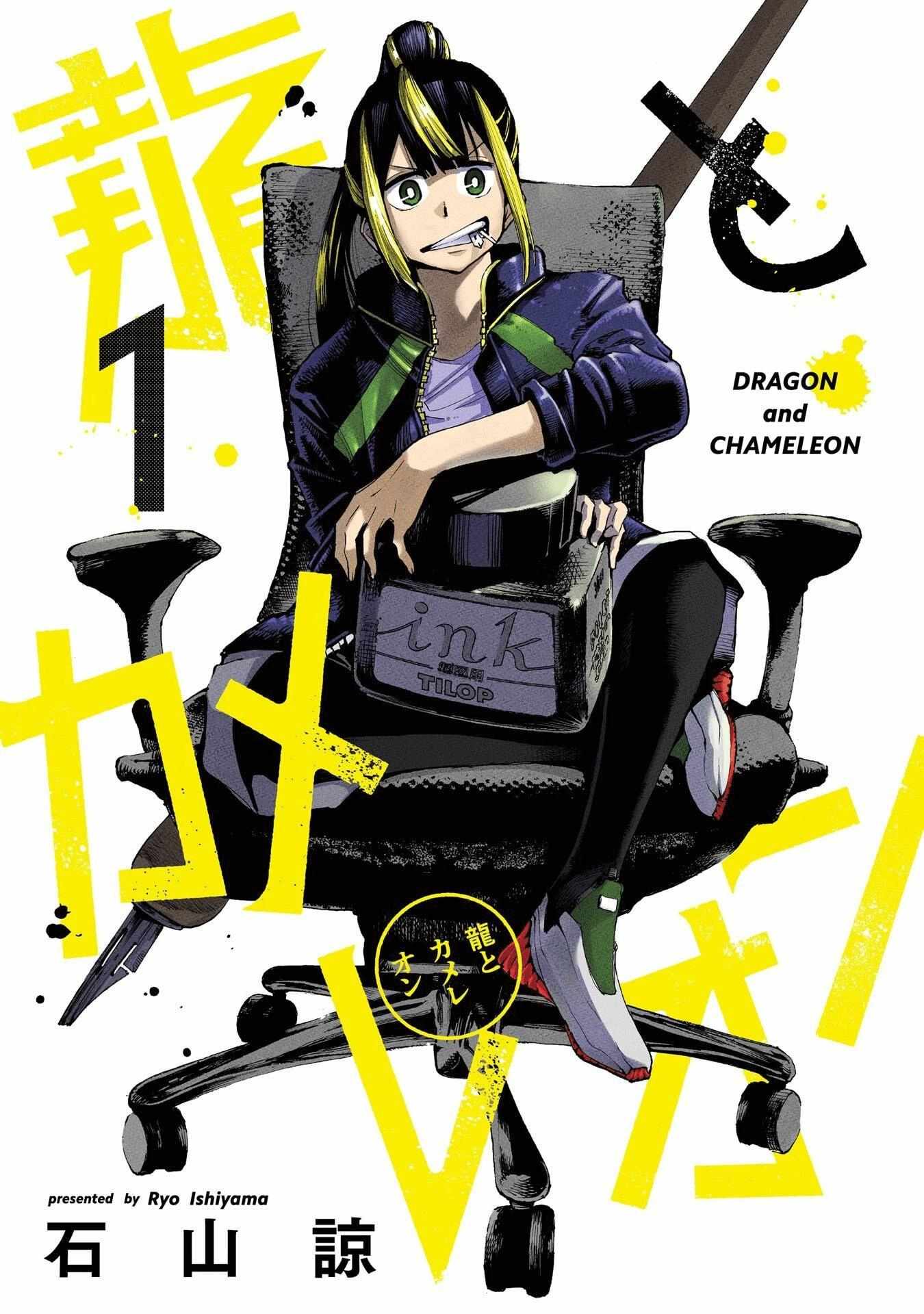 Read Dragon and Chameleon Manga Online