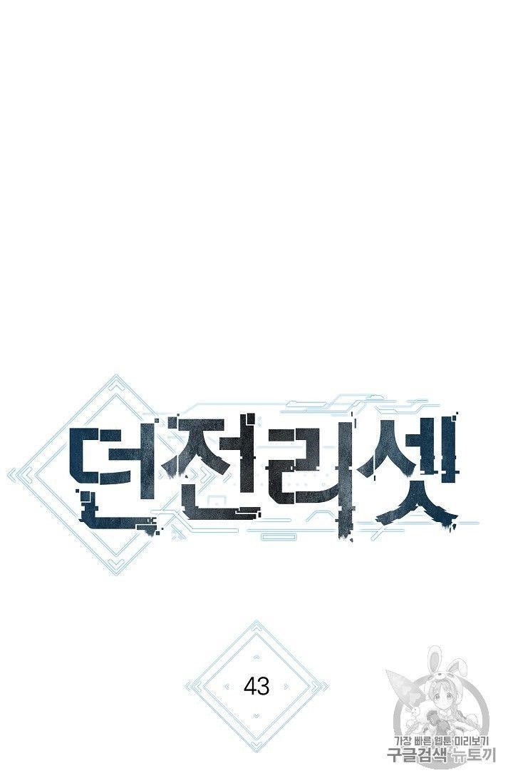 Read Dungeon Reset Manga Online