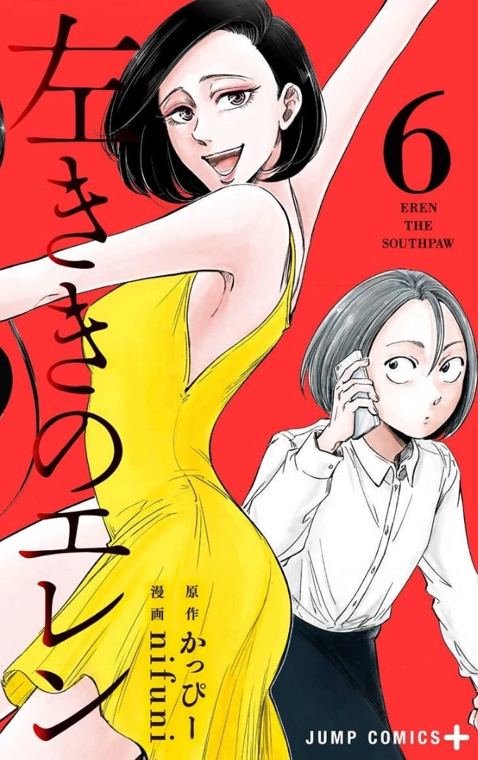 Read Eren the Southpaw Manga Online