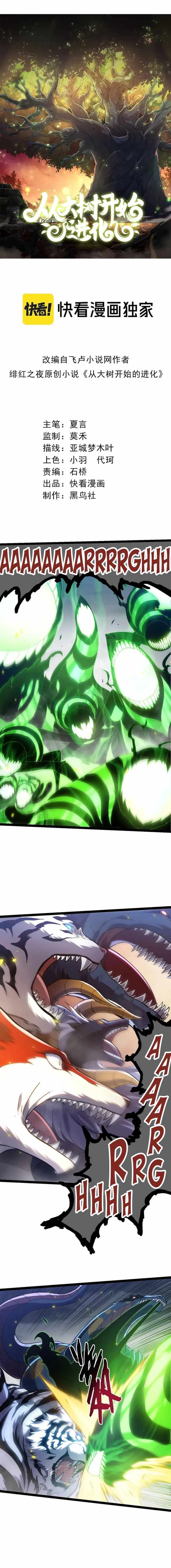 Read Evolution Begins With A Big Tree Manga Online