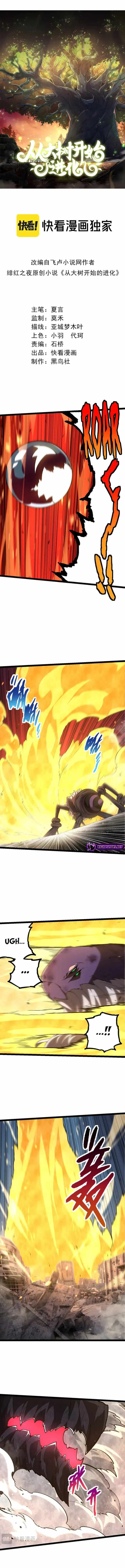 Read Evolution Begins With A Big Tree Manga Online