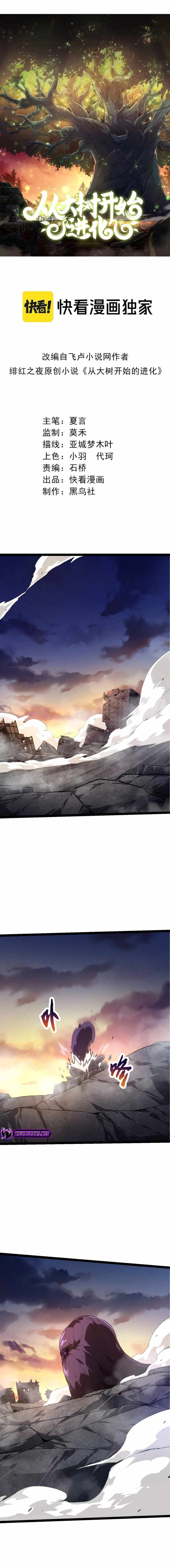 Read Evolution Begins With A Big Tree Manga Online
