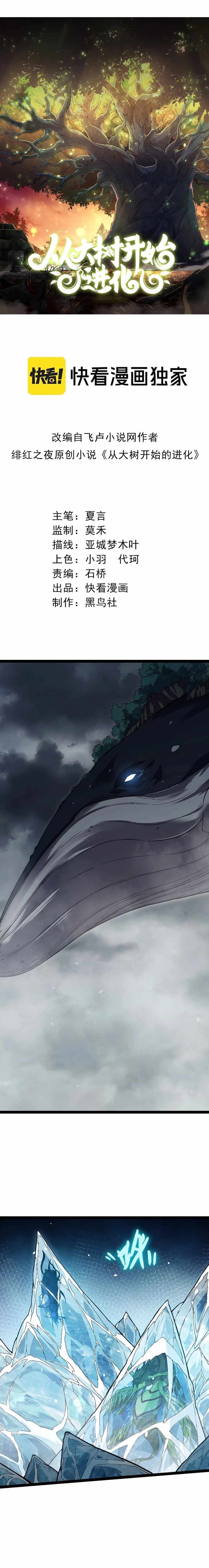 Read Evolution Begins With A Big Tree Manga Online