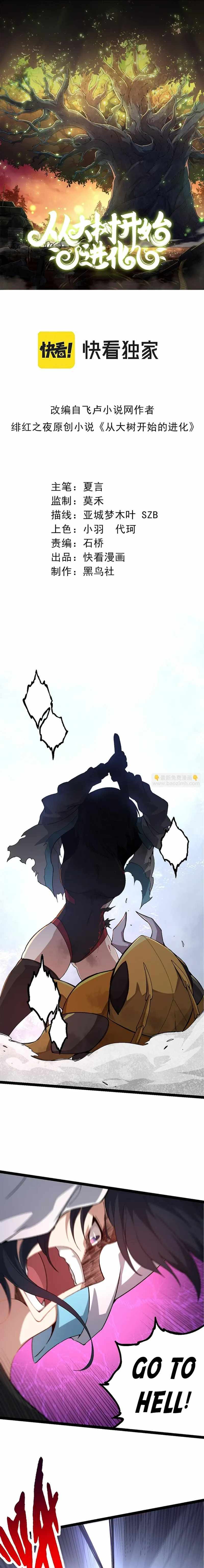 Read Evolution Begins With A Big Tree Manga Online