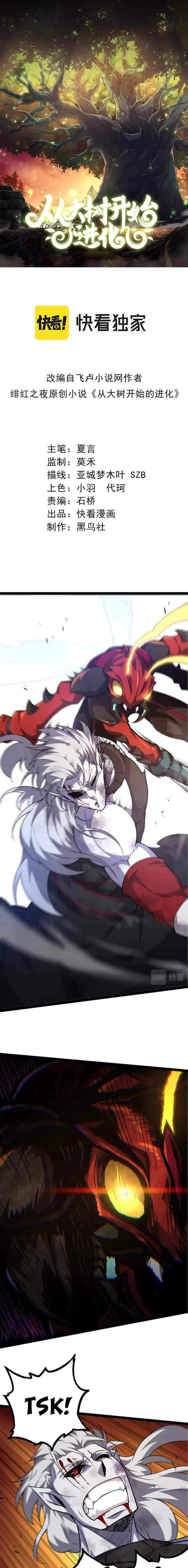 Read Evolution Begins With A Big Tree Manga Online