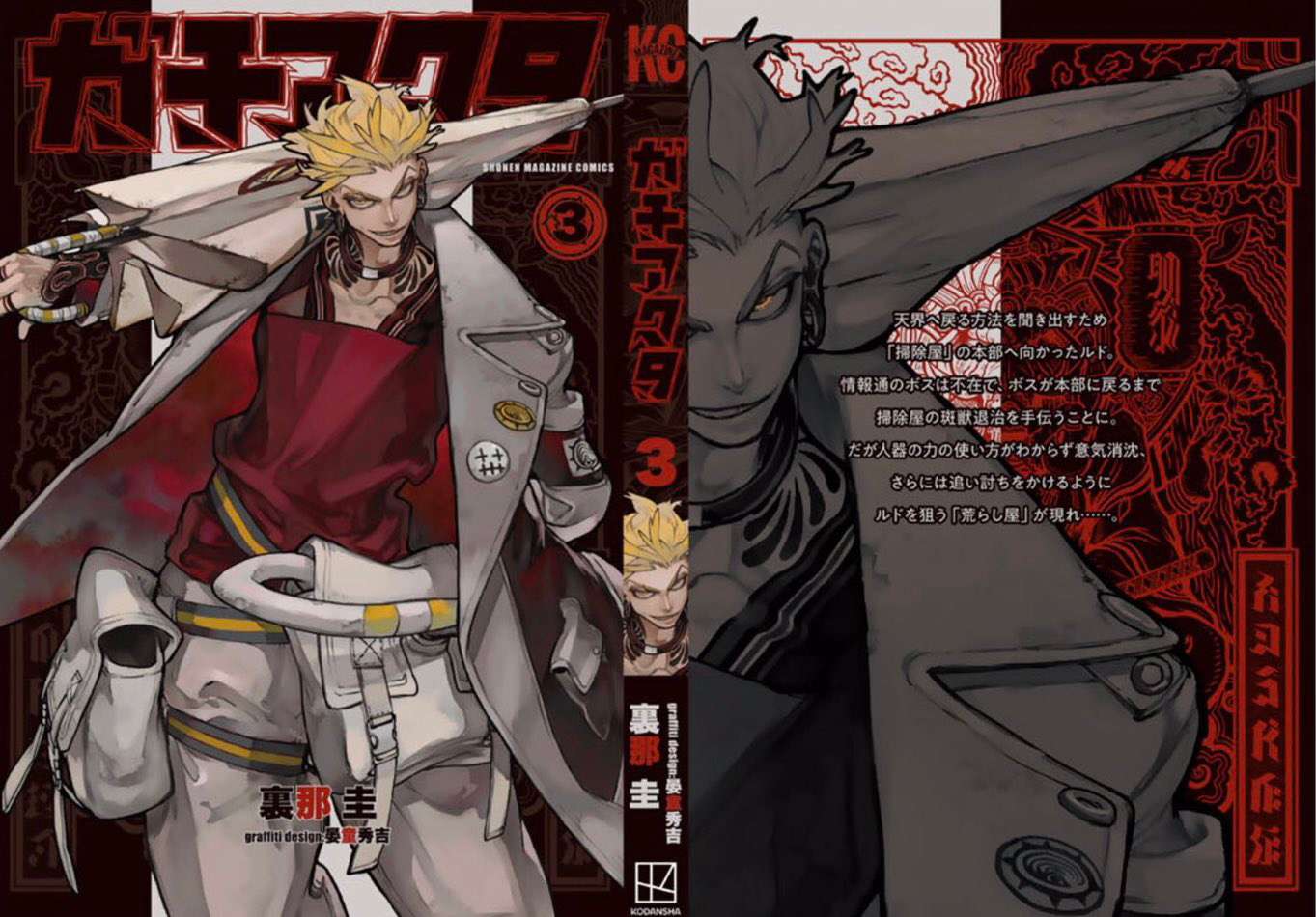 Read Gachiakuta Manga Online