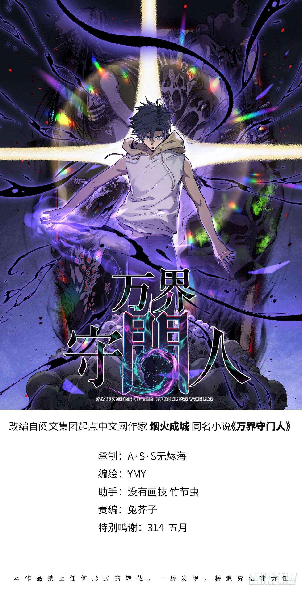 Read Gatekeeper Of The Boundless World Manga Online